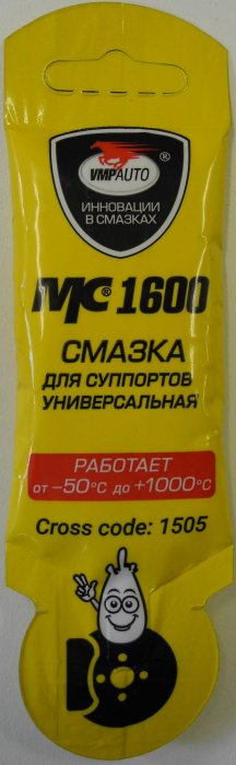 Смазка для суппортов 'МС-1600' 5 г.
